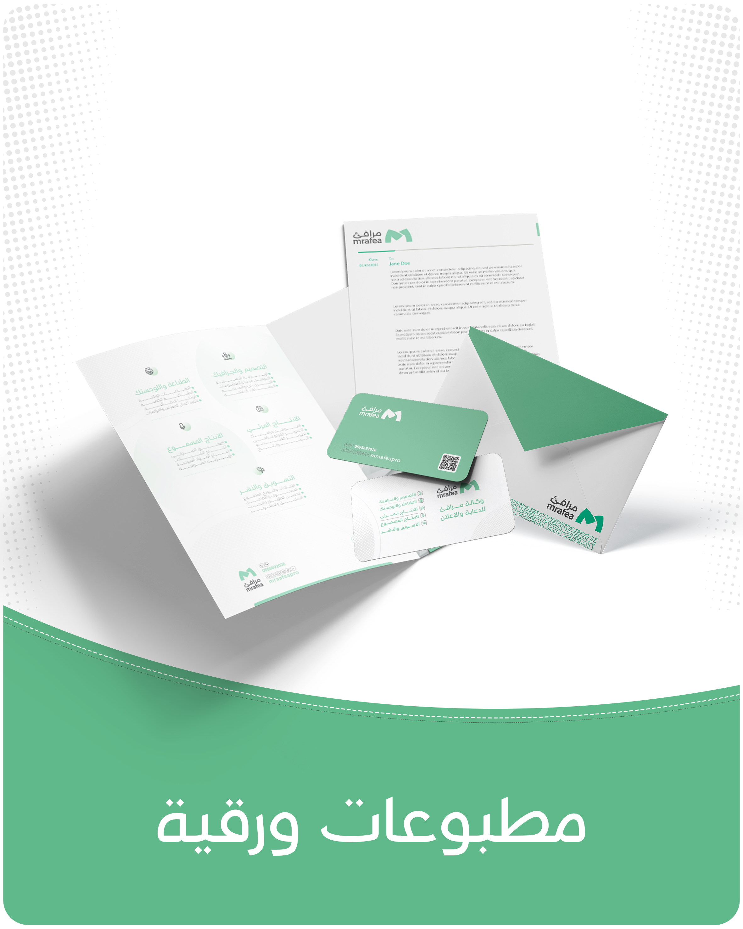 المطبوعات الدعائية